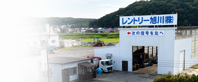 レントリー旭川 事業所外観