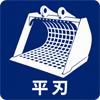 スケルトン平刃